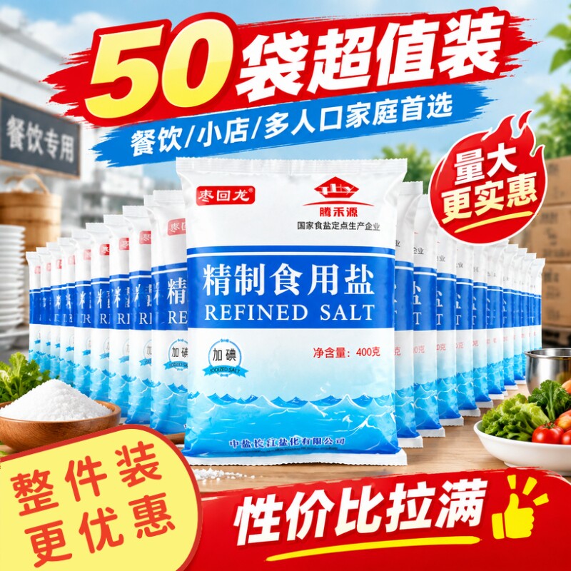 400g加碘家庭炒菜调味品蒸鱼食用盐厨房调料细盐健康补碘家庭装