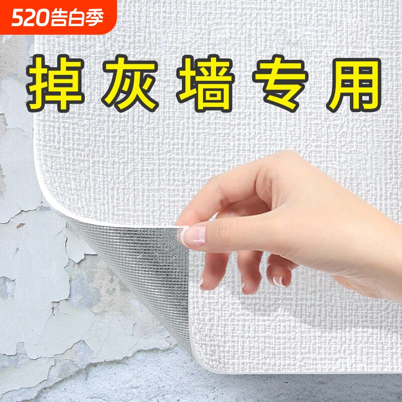 墙纸自粘防水防潮墙壁贴纸家用装饰遮丑宿舍卧室掉灰墙无甲醛壁纸