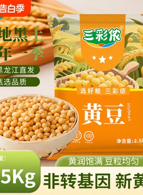 东北黄豆大豆专用豆浆黑龙江豆腐新豆1/2/5/10/50斤新鲜自种饱满