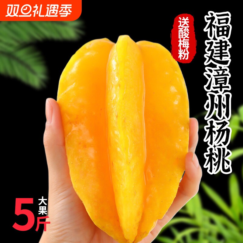 福建漳州甜杨桃5斤五角星阳桃新鲜水果整箱包邮应当季洋桃红扬桃