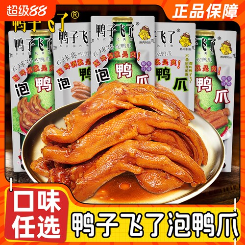 鸭子飞了龙岩泡鸭爪散装酸爽特辣