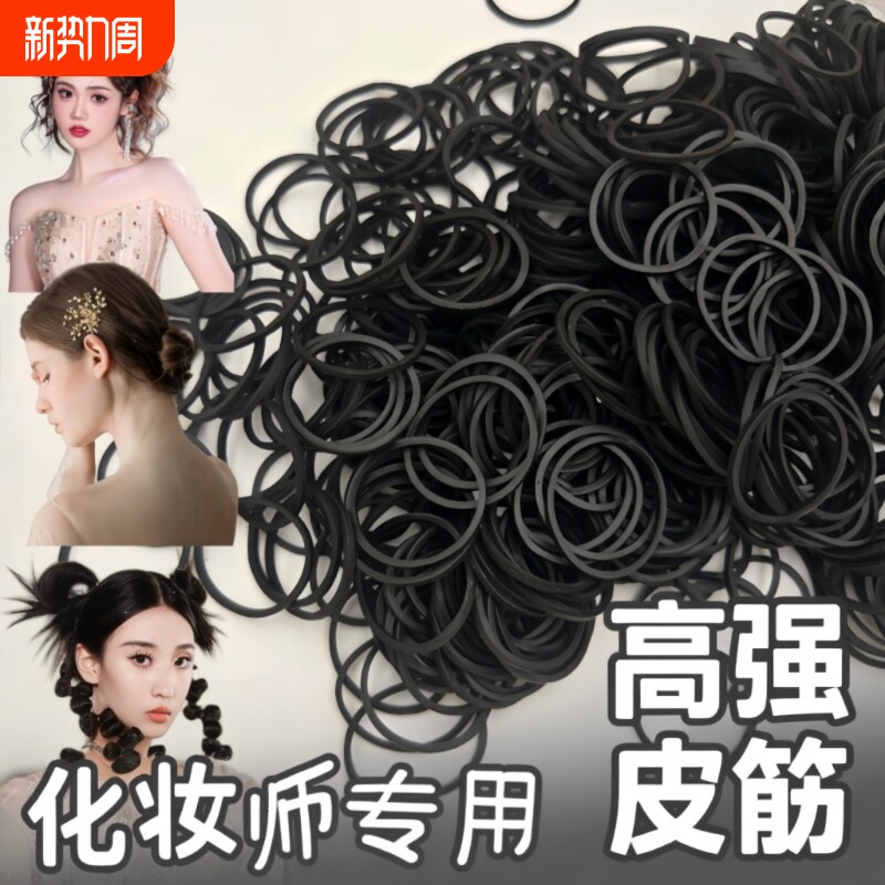 橡皮筋化妆师专用皮筋影楼黑色一次性盘发造型发圈头绳隐形编发