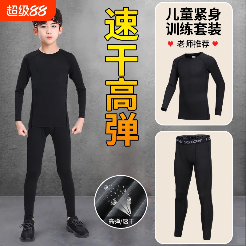 紧身衣训练服儿童男童篮球高弹速干衣儿童长袖体能足球运动套装秋