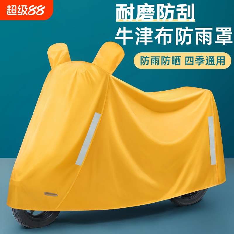 电动车牛津布防雨罩|万人加购