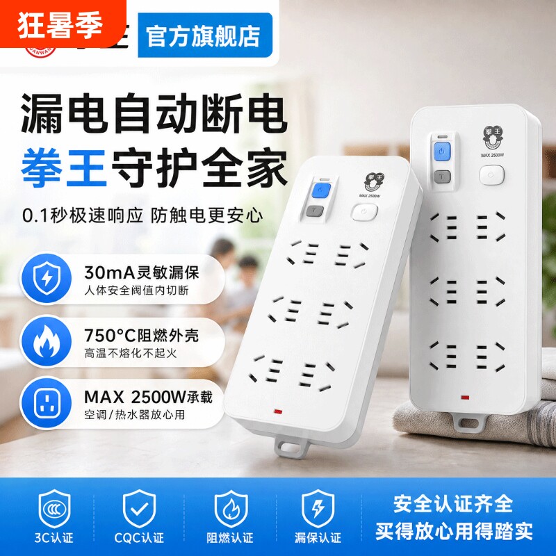 拳王漏电保护插座带线接线板多孔位插排插线板拖线板220V热水器