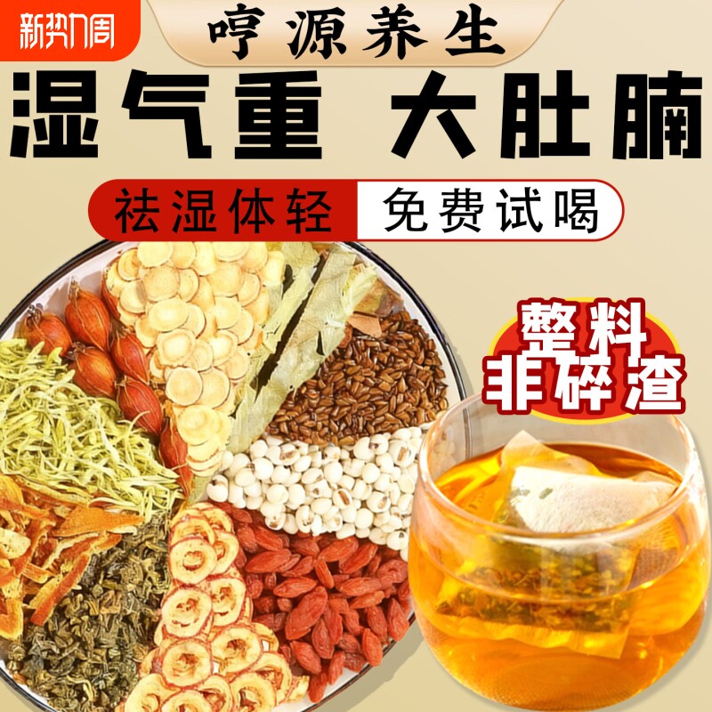 湿清茶二十九味去湿气排湿祛寒去湿气清肝火下火消痘止痘养生茶包