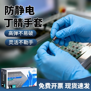 防静电手套电子厂手机维修加厚丁腈橡胶无尘可触屏防水英科灵活