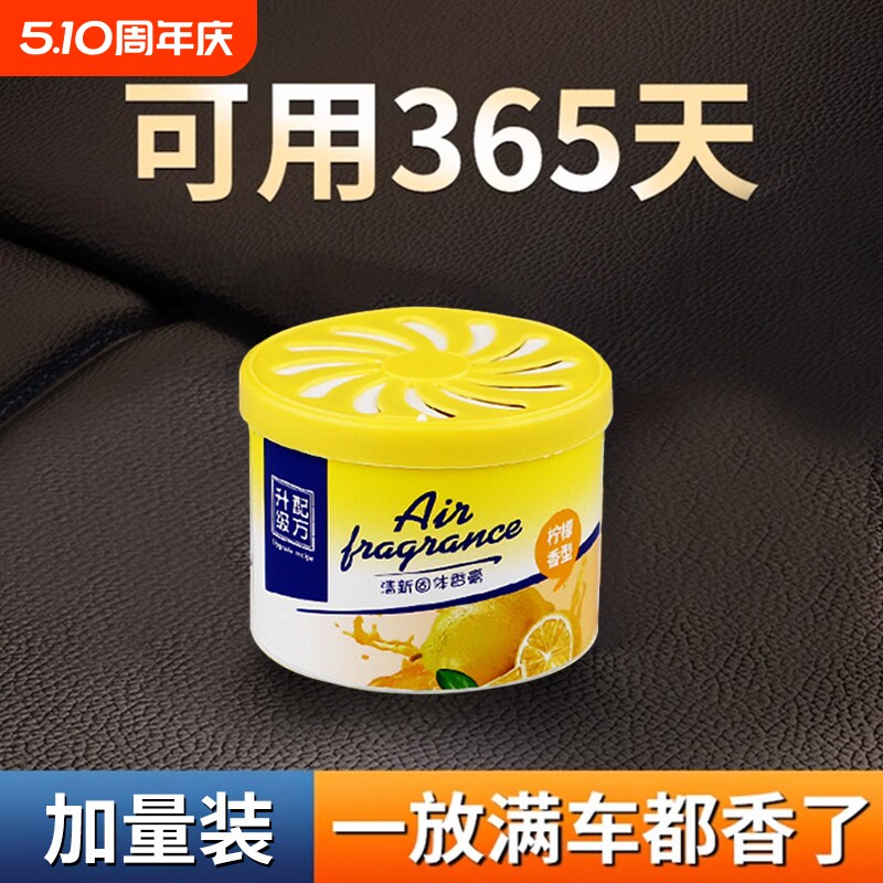 柠檬味车载固体香膏空气清新剂持久留香香氛2025新款汽车香薰网红