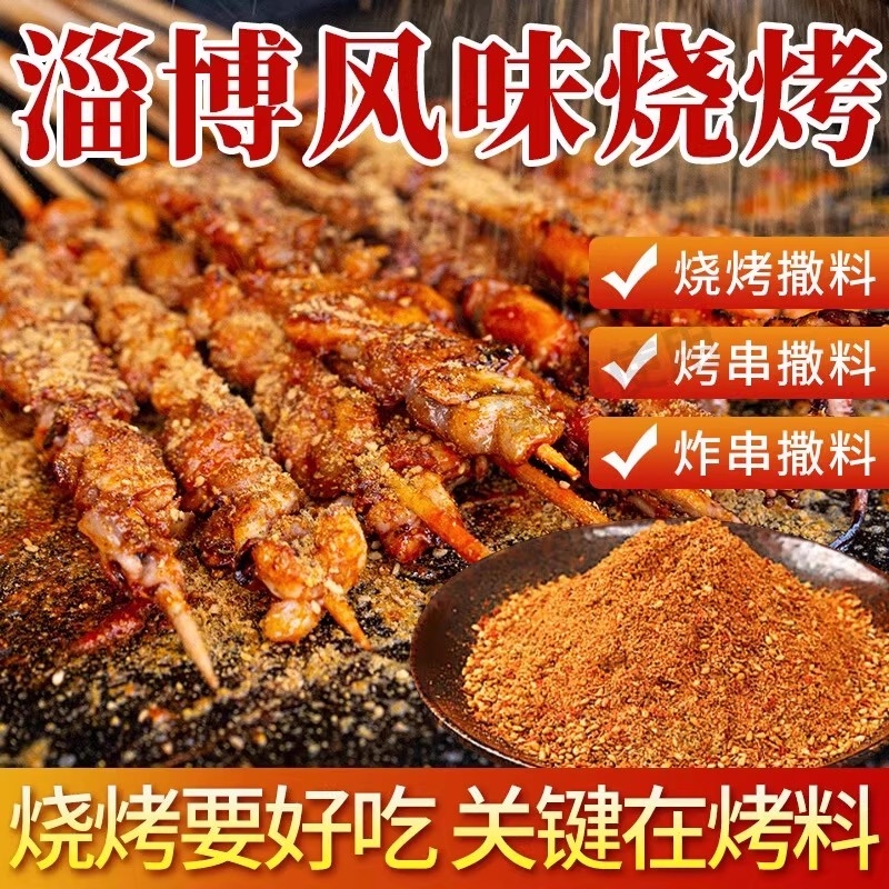 商用烧烤料500g可撒可蘸烧烤调料