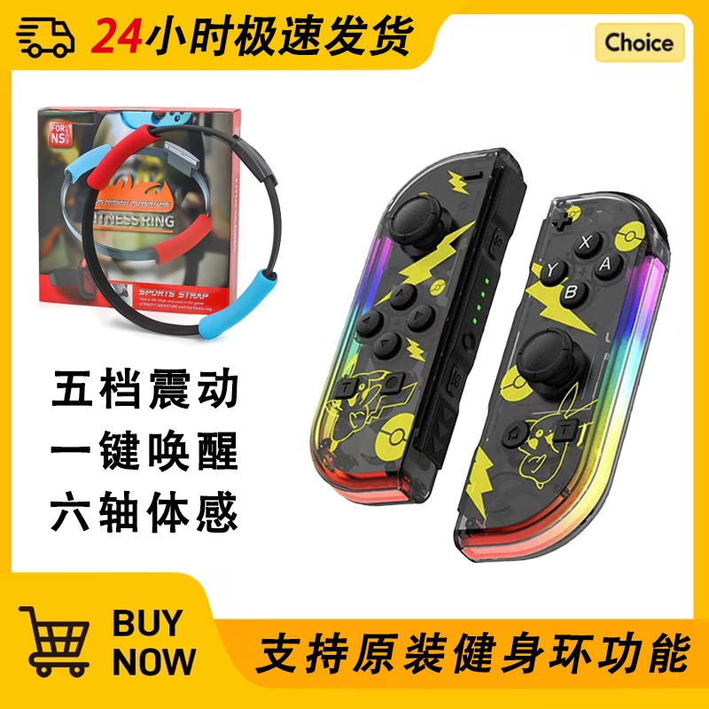 任天堂switch左右手柄带LED炫彩灯JOYCON兼容原装健身环蓝牙手柄NS游戏六轴体感唤醒震动左右小手柄