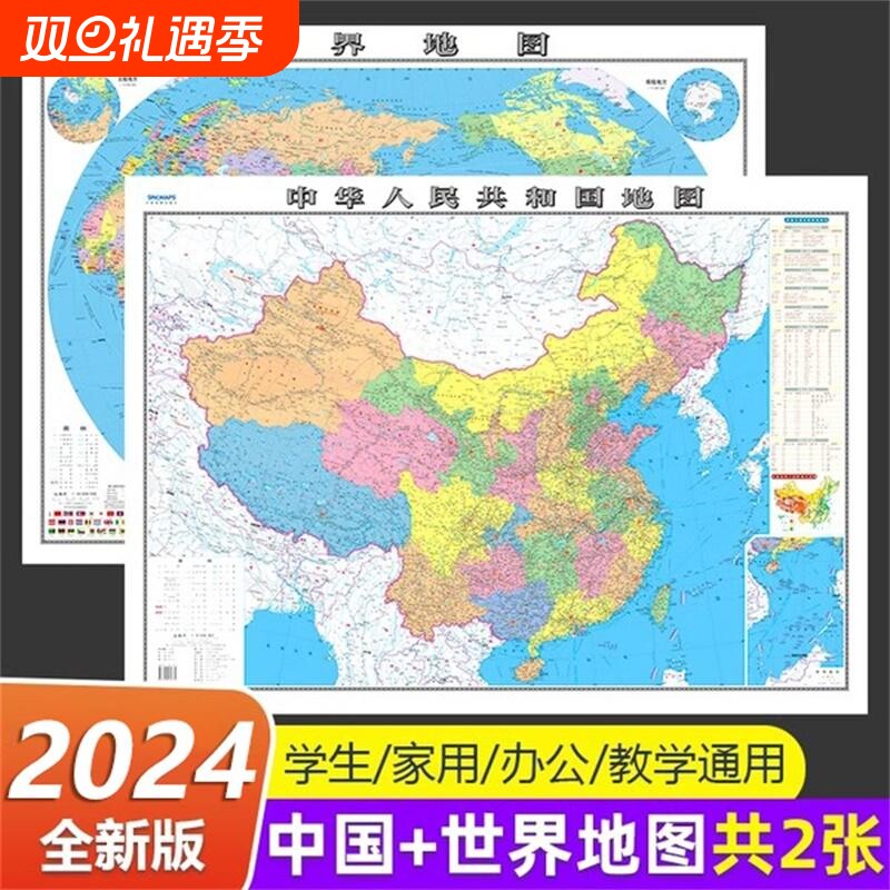 中国地图世界24年新版幼儿童早教启蒙地理高清挂画房墙贴墙面装饰手