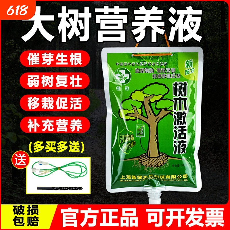 大树营养液吊针液果树木输液袋桂花树移栽生根剂树苗激活液通用型