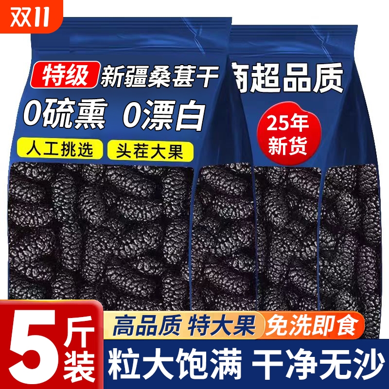 新疆桑葚干新货黑桑葚干官方旗舰店新鲜特级500g中药材泡水泡酒茶
