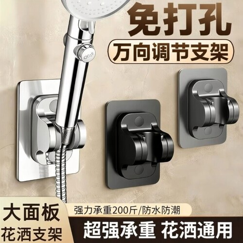 免打孔花洒支架固定座强力可调节卫生间浴室淋浴喷头挂钩通用角度