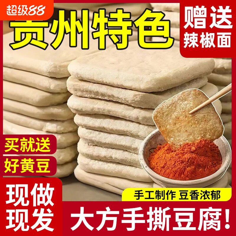 贵州特产大方手撕豆腐毕节豆干烙锅烧烤食材贵阳小豆腐特色手工