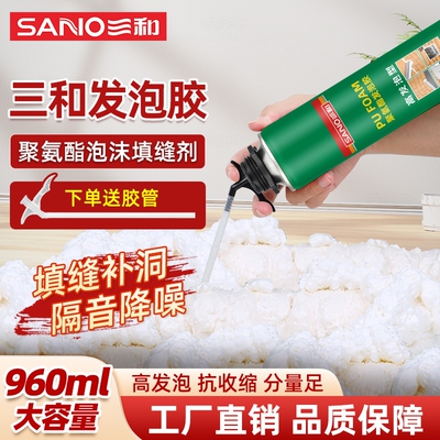 三和聚氨酯发泡胶泡沫胶填缝剂泡沫空调洞门窗防水密封剂粘膨胀剂