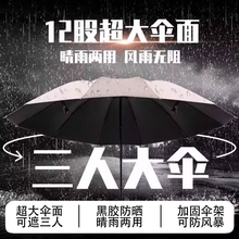 雨伞加大加厚加固男士双人三人伞晴雨两用手动折叠遮阳反向暴雨伞