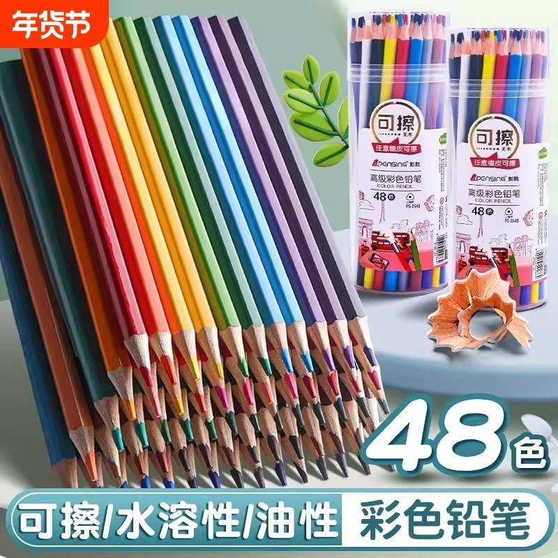 彩铅小学生画画专用48色油性水溶性彩色可擦铅笔24色涂色笔套装绘画儿童彩笔画笔36色12色美术素描无毒