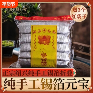 锡箔银元宝1000只七月半手工折纸特黄灰金元宝10x13厂家直销批发绍兴