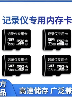 行车记录仪专用TF卡32G/64G/128G汽车监控存储卡tf卡通用卡平板
