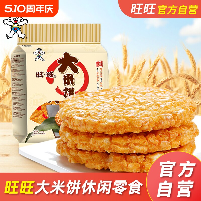 旺旺大米饼批发膨化零食品小吃米饼饼干休闲办公室零食散装400g