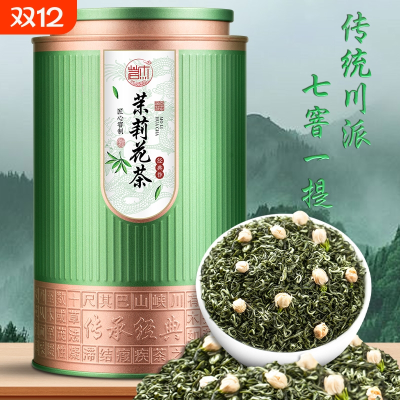 茉莉花茶茉莉绿茶茶浓香型新茶500g散茶自己喝送礼罐装