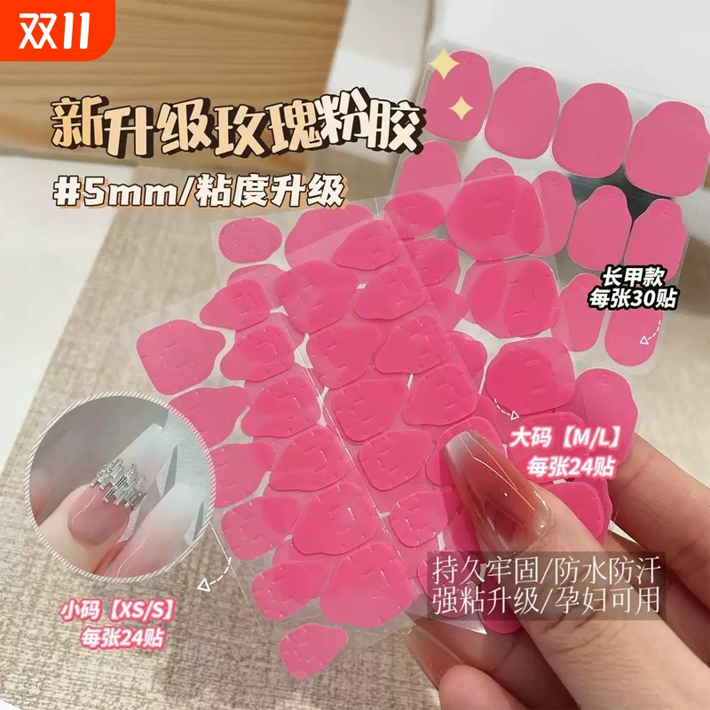 粉色果冻贴穿戴甲片双面贴粘性牢固防水果冻胶大小码长甲美甲贴纸