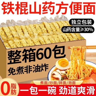 【独立包装】铁棍山药方便面正宗