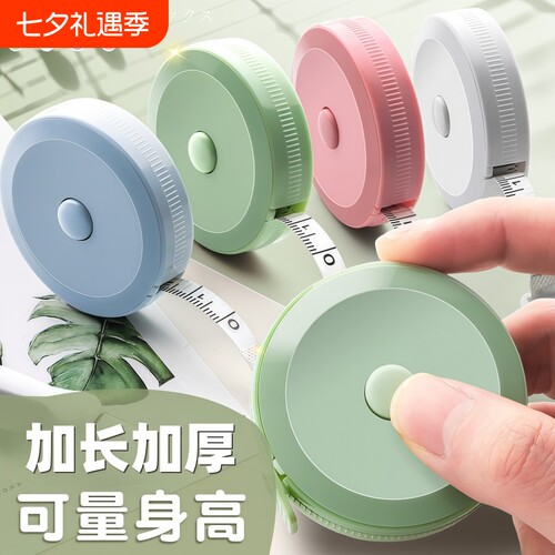 迷你小卷尺学生家用随身米尺软尺皮尺量三围腿腰胸围测量衣服尺子伸缩多功能精度可爱量衣布尺随身尺身高
