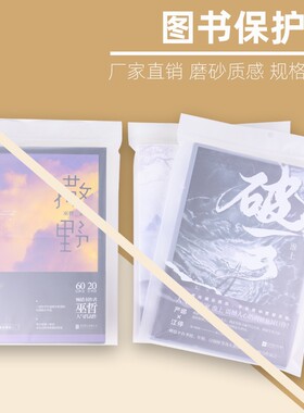 图书保护袋塑料袋加厚