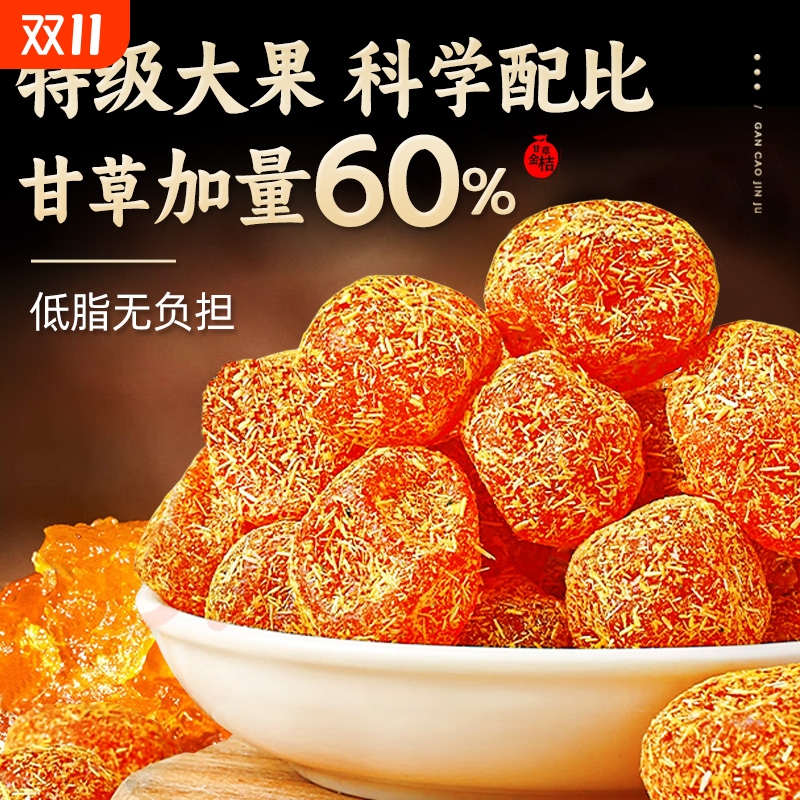 新疆天山雪桔干老人爱吃冰糖金桔干果脯酸甜清凉泡水零食食用新鲜