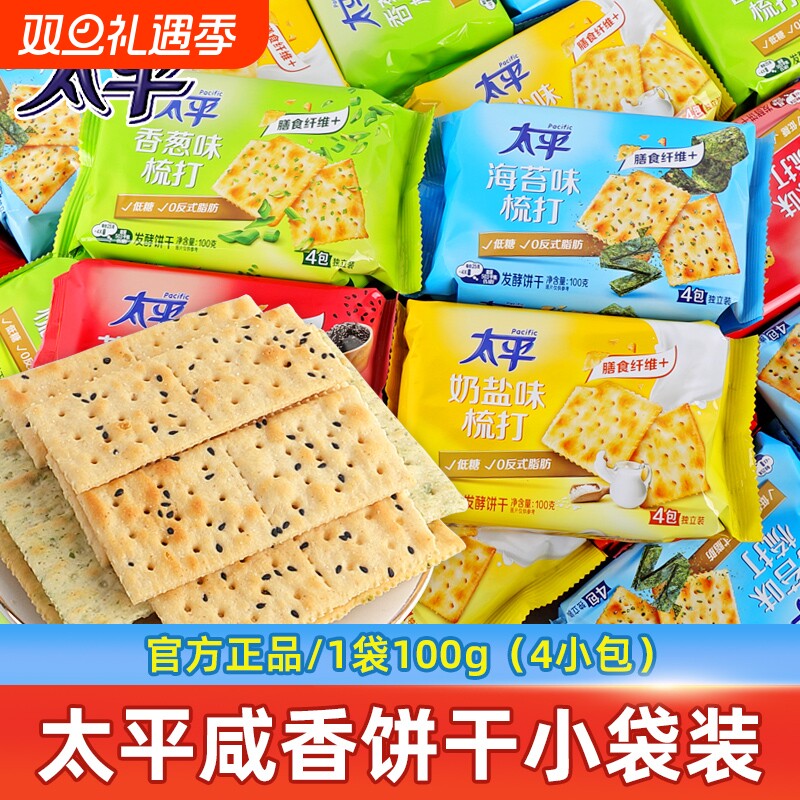 太平苏打饼干香葱薄脆饼干早餐梳打零食品小吃袋装奶盐整箱海苔