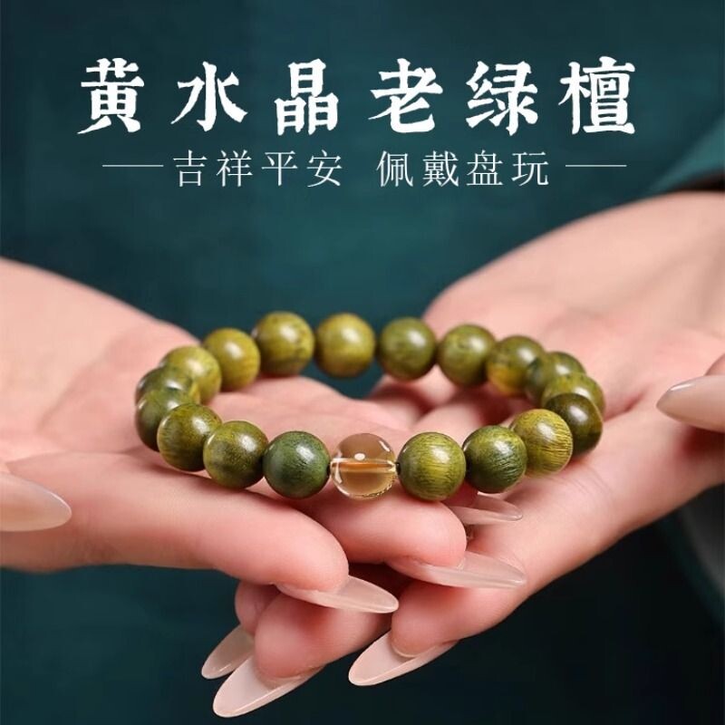 野生老绿檀木质手串招财黄水晶转运珠招财盘玩念珠男情侣手链女