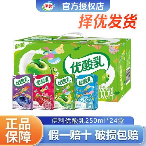 【官方渠道】伊利优酸乳原味草莓AD钙蓝莓250ml*24盒含乳饮品混合