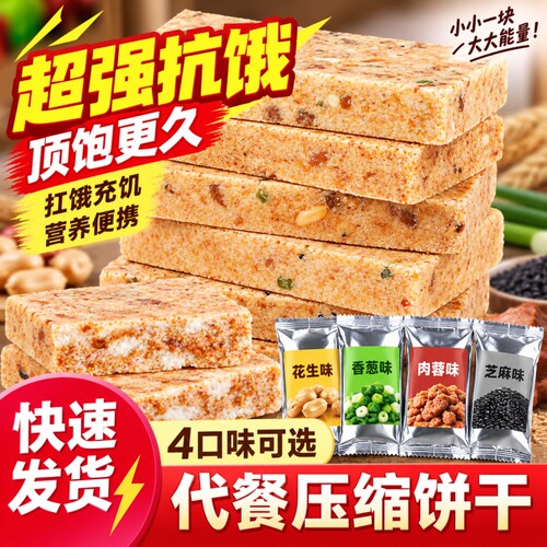 压缩饼干零食正品旗舰代餐饱腹
