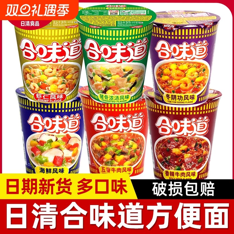 正宗合味道方便面杯面12桶整箱冬阴功海鲜猪骨浓汤辣牛肉泡面速食