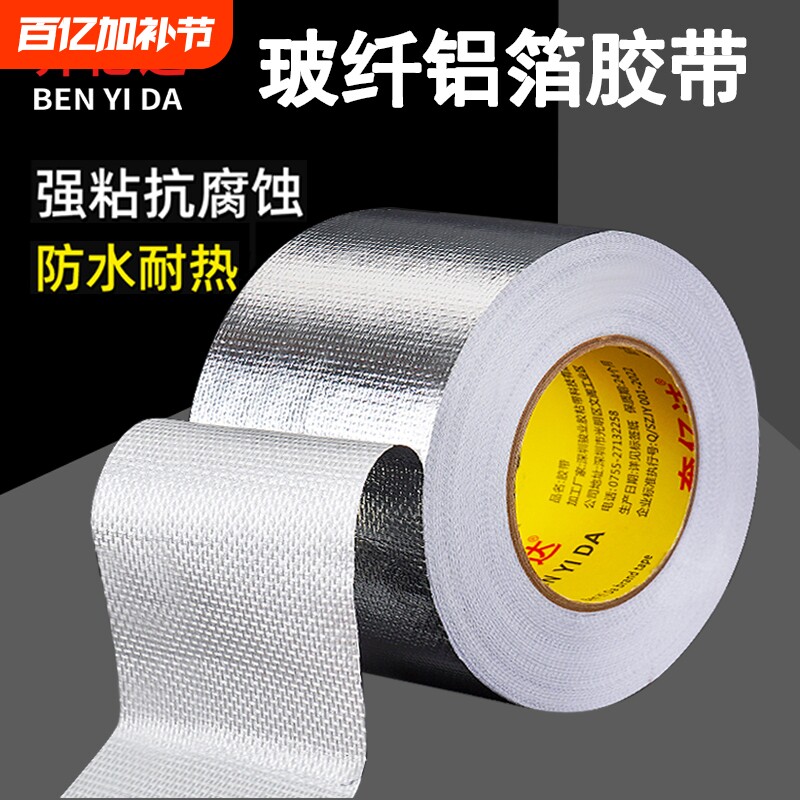 玻纤布铝箔胶带加厚耐高温太阳能热水器油烟机空调管道密封隔热保温防晒防水防火补漏屏蔽强弱电自粘锡箔纸