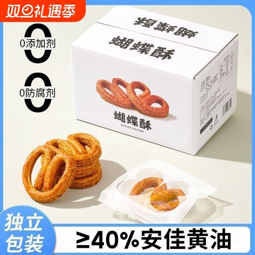 蝴蝶酥黄油糕点酥香千层酥饼干零食点心小吃送礼伴手