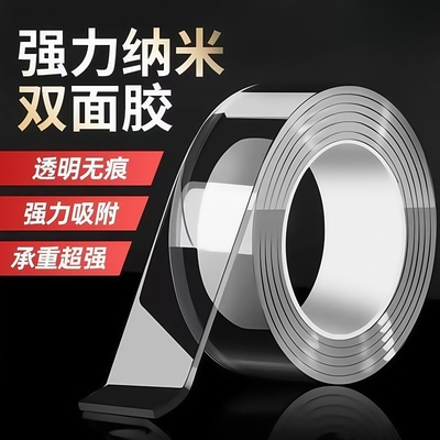 纳米双面胶高粘度强力双面贴固定墙面超强防水车用粘胶贴片无痕透明胶带魔力贴强力粘双面不留痕胶贴胶布
