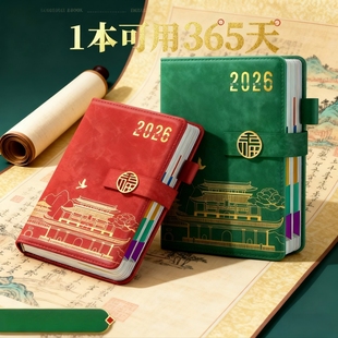 2026年新款 日程本计划表笔记本子365天每日计划本周效率手册国潮日历记事本加厚日记本随身2026日旅行记录