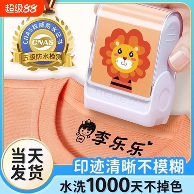 儿童名字印章防水名字贴刺绣幼儿园姓名贴校服小学生入学必备用品衣物不掉色入园熨烫纺织老师