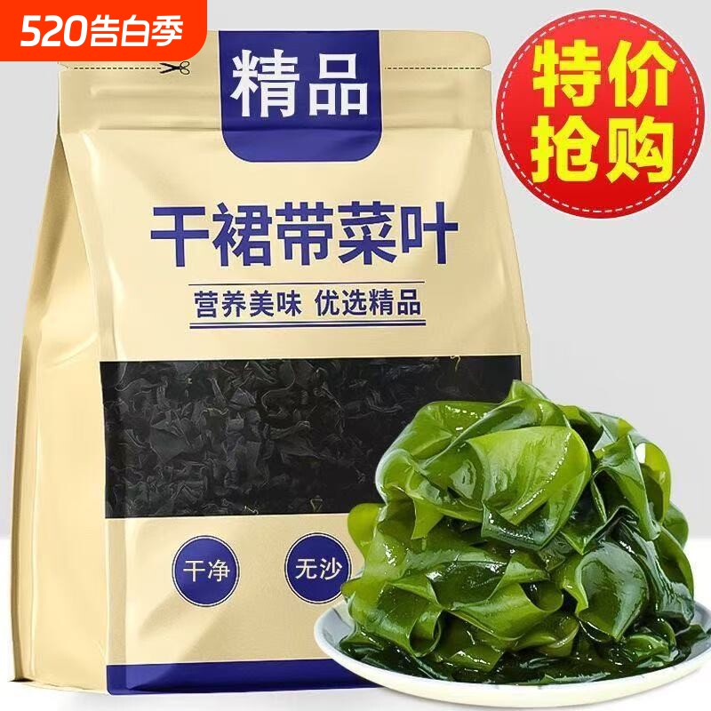 裙带菜干货海带嫩苗新鲜海白菜无沙无盐免切高倍泡发率煲汤鲜味美