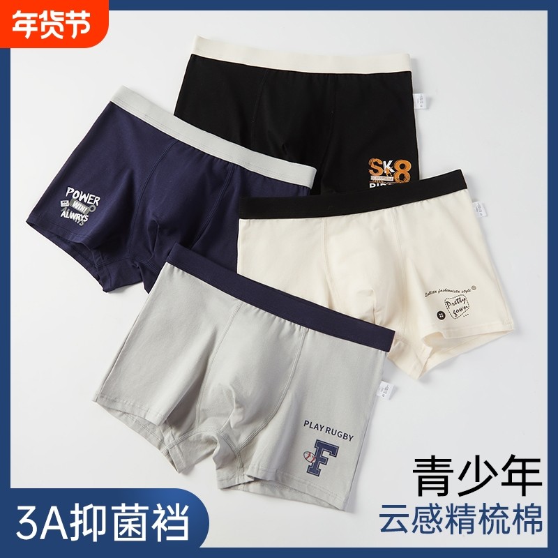 青少年发育期内裤加肥加大平角裤男孩四角短裤纯棉a类初中高学生,童装/婴儿装/亲子装,内裤,淘宝优惠券,粉丝福利购,淘宝优惠卷