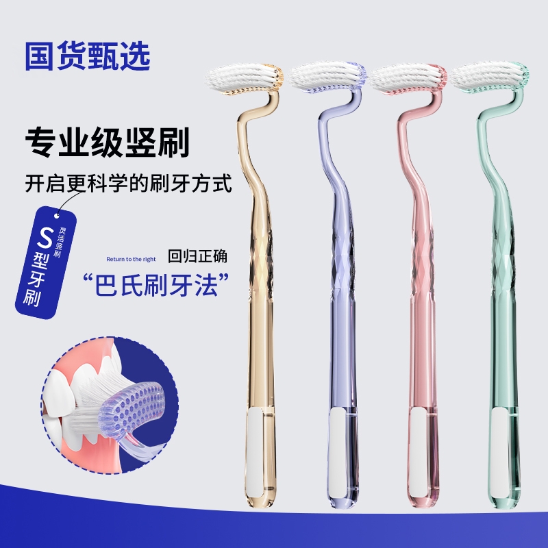 S型竖刷牙刷成人Swee仕卫trip特男女异形软毛舌苔牙缝清洁护牙龈