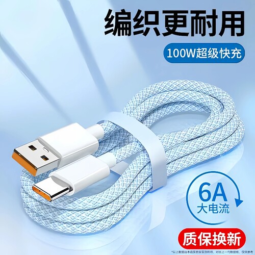 安卓数据线Type-C接口超级快充