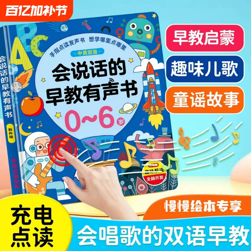 会说话的早教有声书双语启蒙早教机儿童点读发声学习机0-3岁玩具