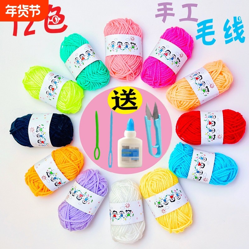 彩色12色毛线团儿童手工DIY编织粘贴画幼儿园毛线球材料中细娃娃