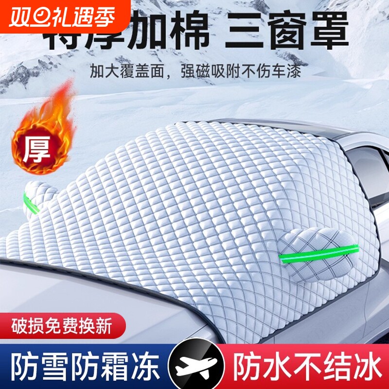 汽车前挡风玻璃遮雪挡车窗遮阳防晒加厚外罩防霜防冻布冬天季车衣