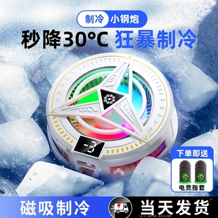 2025新款 手機(jī)散熱器磁吸半導(dǎo)體制冷降溫神器適用小米黑鯊蘋果一加靜音散熱背夾結(jié)冰平板ipad直播電競專用結(jié)冰