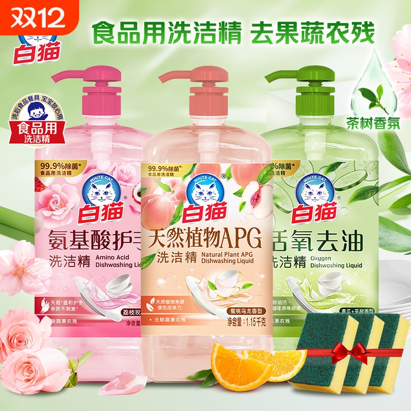 白猫绿茶薄荷香型洗洁精按压